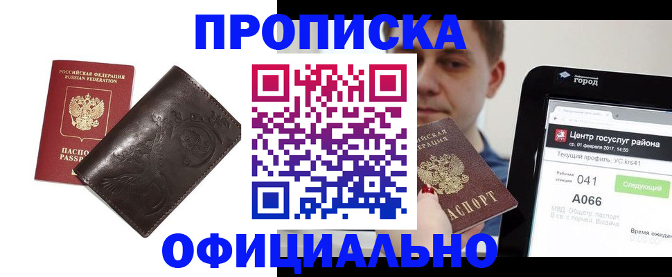 прописка гарантия в Соль-Илецке