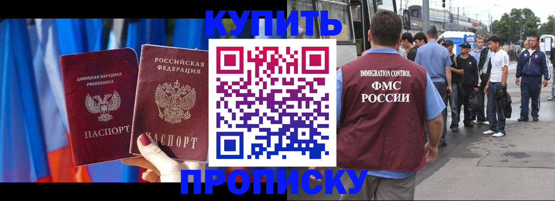 прописка штамп в Соль-Илецке