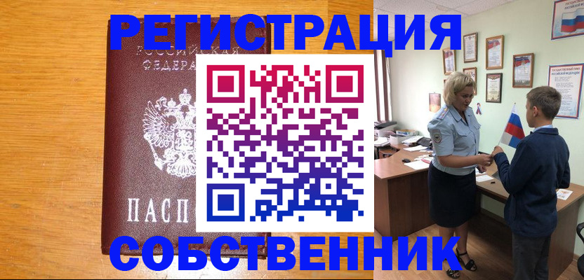 прописка в квартире в Соль-Илецке
