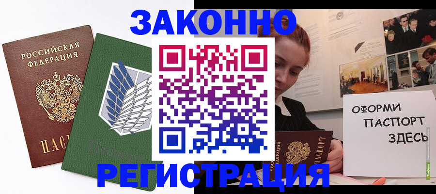 где прописаться в Соль-Илецке