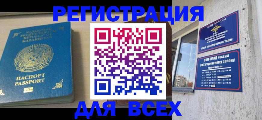 временная регистрация для всех в Соль-Илецке