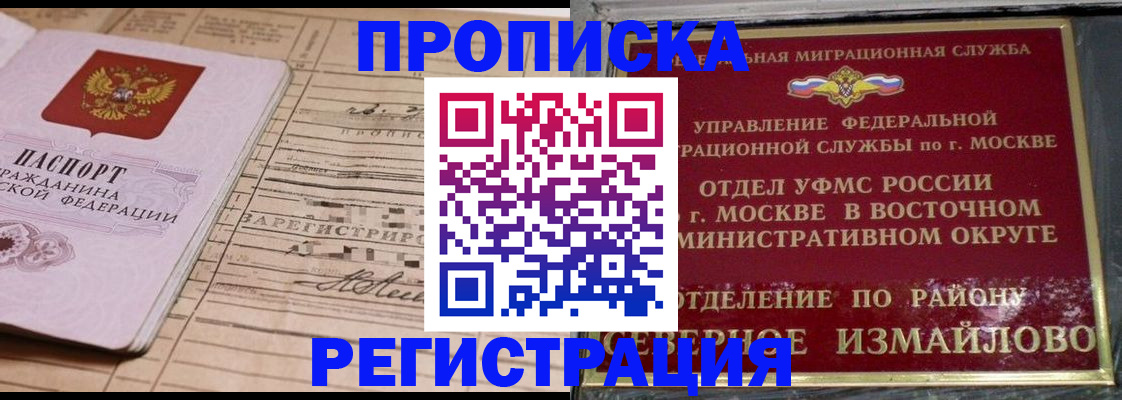 где прописаться в Соль-Илецке