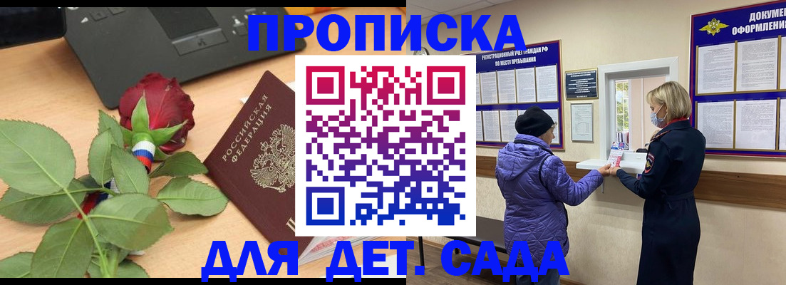 где прописаться в Соль-Илецке